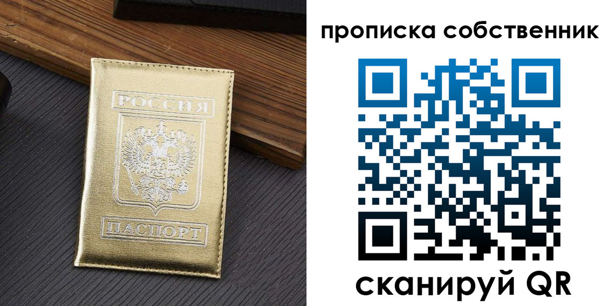 прописка гарантия в Боготоле