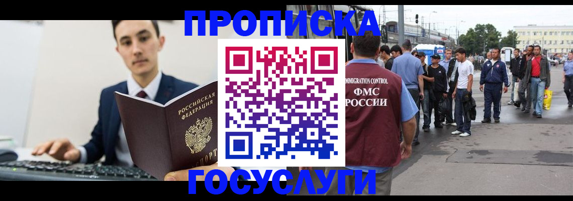 временная регистрация законно в Боготоле